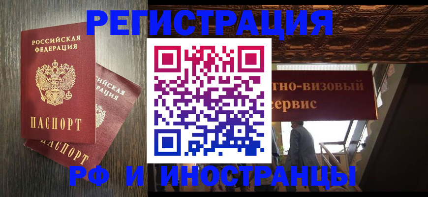 временная регистрация недорого в Якутии