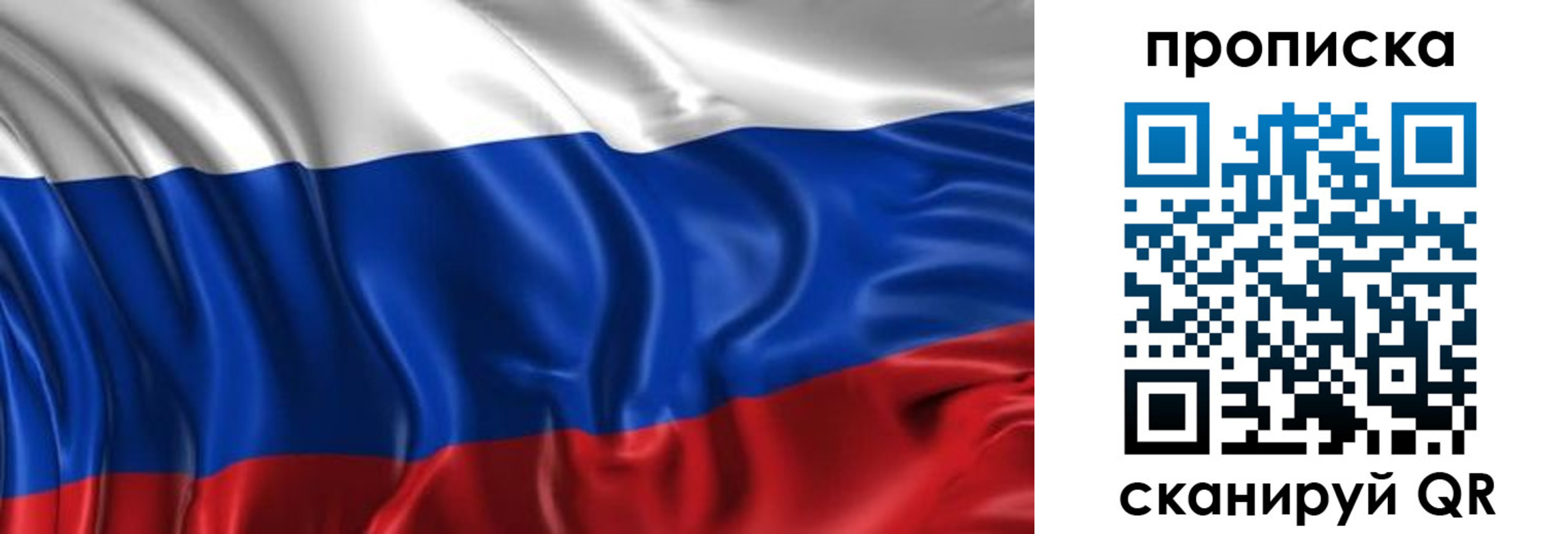 прописка штамп в Якутии
