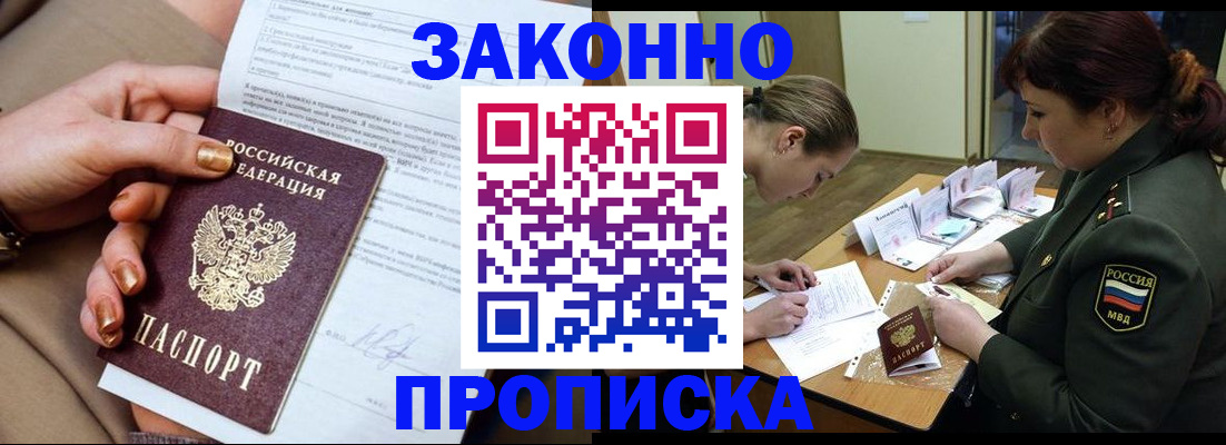 временная регистрация законно в Якутии