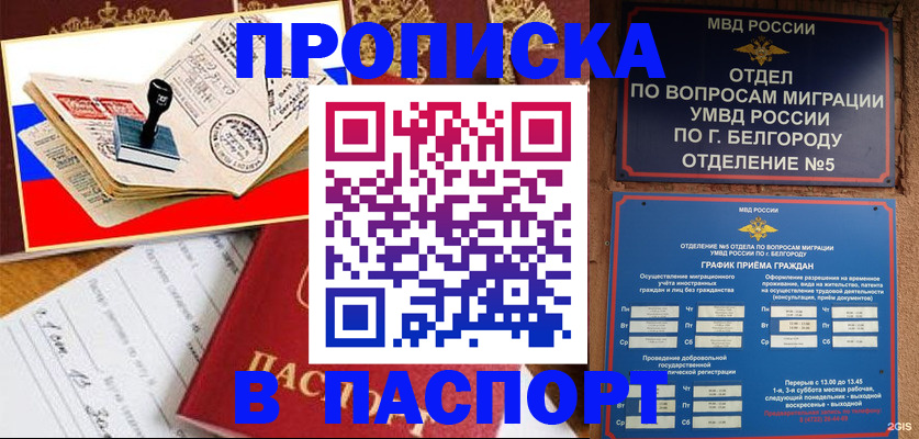купить прописку в Якутии