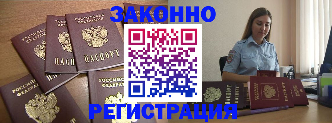 прописка для работы в Якутии