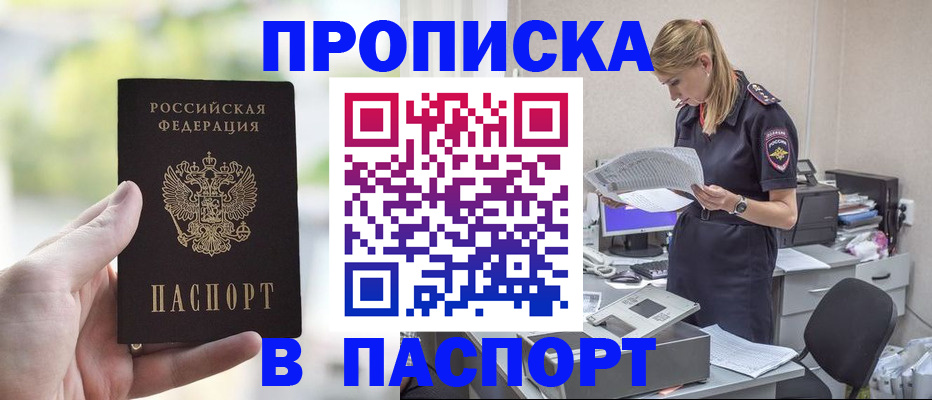 прописка ребенка в Якутии