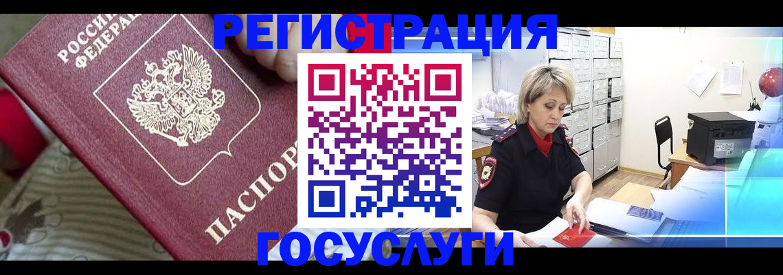 временная регистрация адрес в Якутии