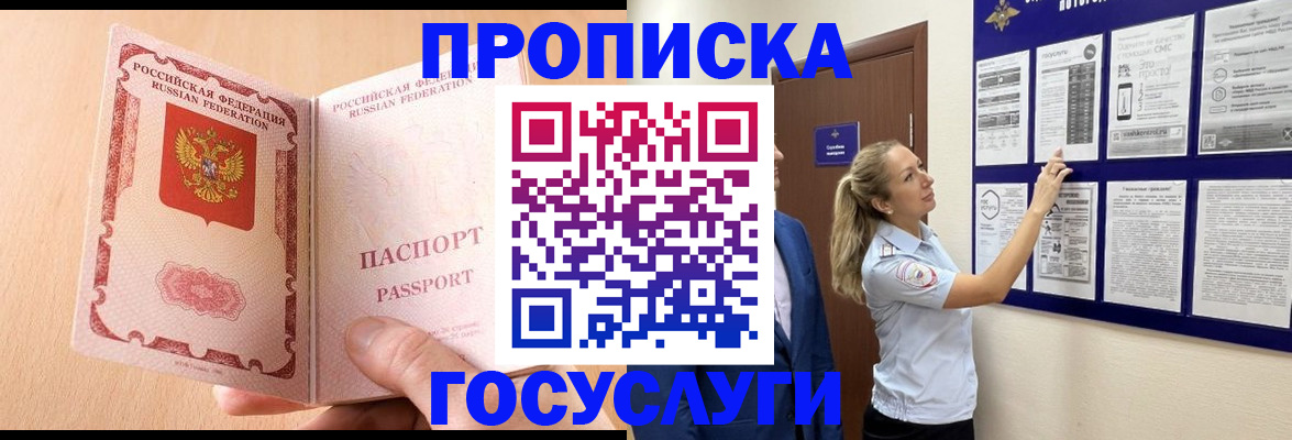 прописка для работы в Якутии