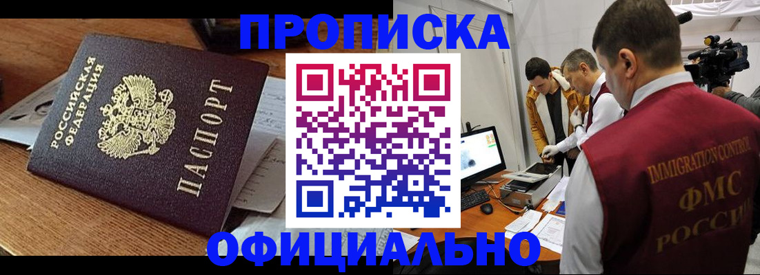 прописка иностранных граждан в Якутии