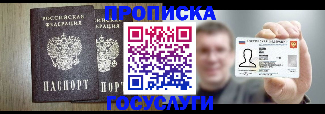 прописка поиск в Якутии
